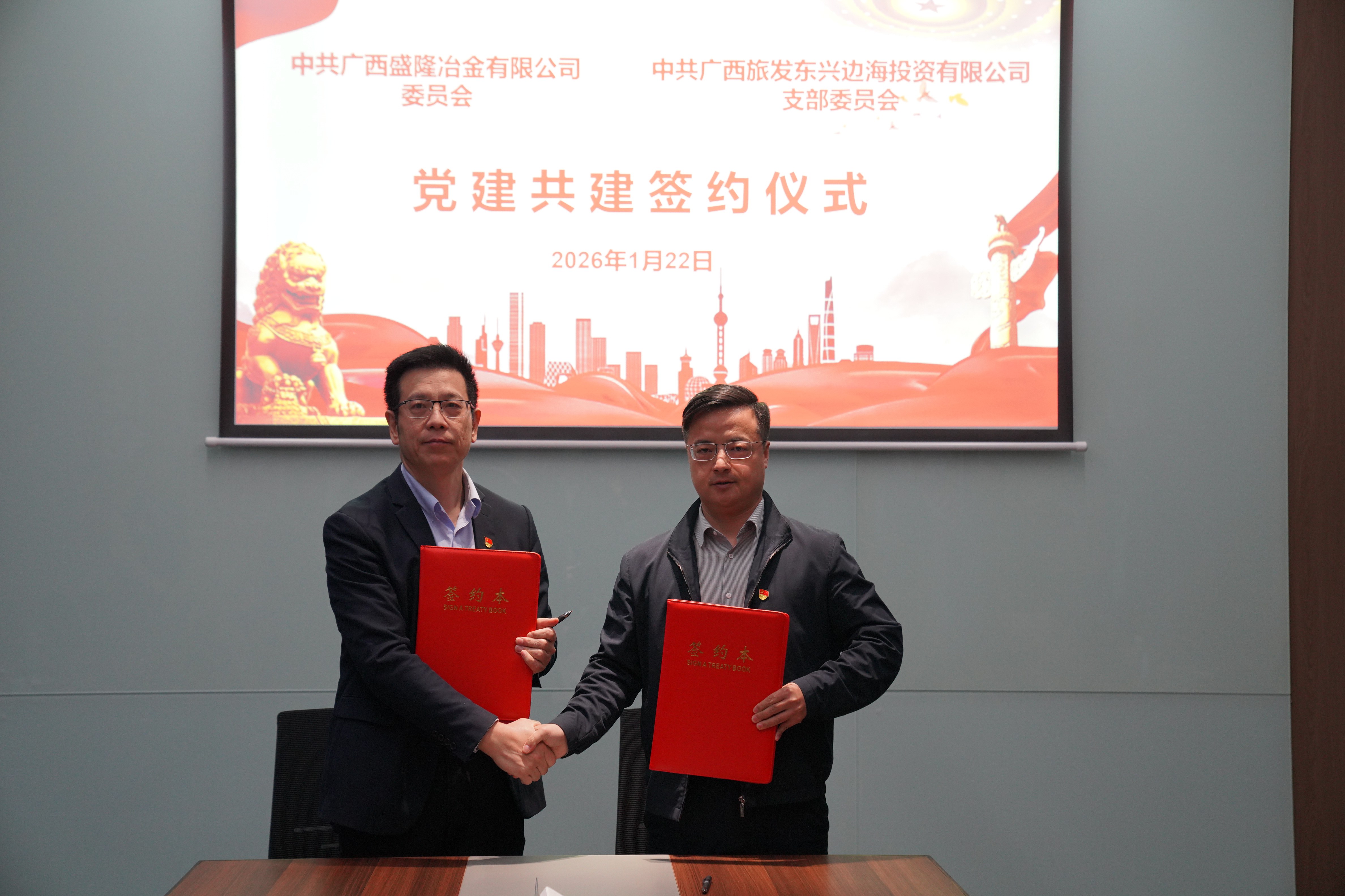 黨建牽線聚合力 共建共贏譜新篇——盛隆公司黨委與廣旅東興公司黨支部黨建共建簽約儀式圓滿成功