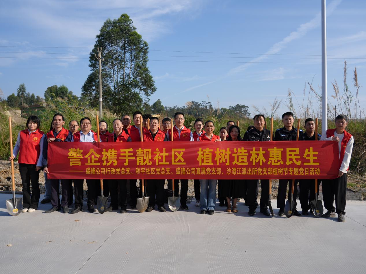 廣西盛隆冶金有限公司黨組織開展植樹節(jié)主題聯(lián)合黨日活動(dòng)